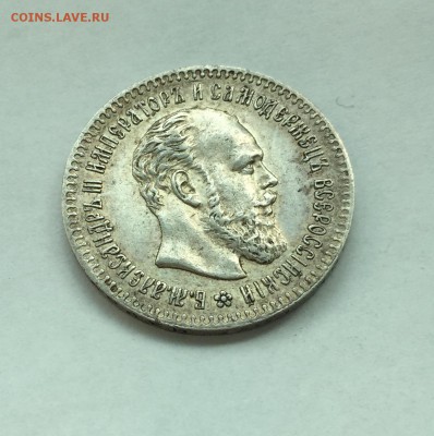 25 копеек 1894 остатки штемпельного блеска 03.08.-22:00 - FullSizeRender 99