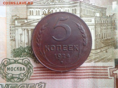 5 коп 1924г - 2016-03-08 12-42-58.JPG