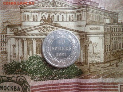 10коп 1921г - 2016-03-08 12-35-36.JPG