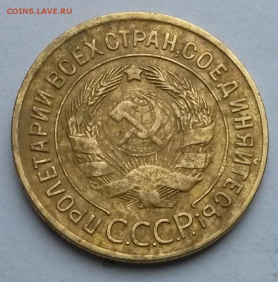 3 копейки 1928 года.      до 9.08     22.00 - 2