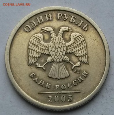 1 рубль 2005 СПМД шт. Г Редкая  до 9.08.17. 22.00 - 2