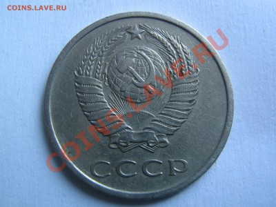 Монеты СССР (продам в Питере) - IMG_1785.JPG