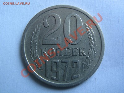 Монеты СССР (продам в Питере) - IMG_1781.JPG