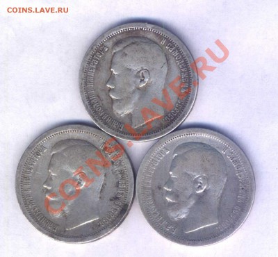 50 коп. 1897,99,99г. ( гурт *,*,*), до 02.03.11. 21.00 - 10