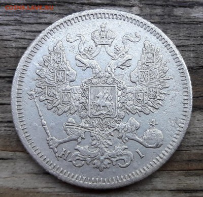 20 копеек 1871 СПБ НI  06.08.2017 22:00 - 20170803_165933