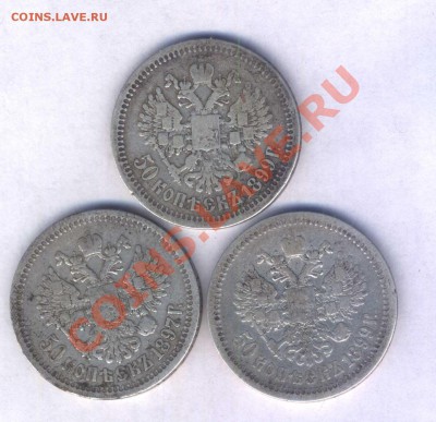 50 коп. 1897,99,99г. ( гурт *,*,*), до 02.03.11. 21.00 - 11