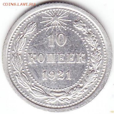 10коп 1921г - Scanitto_2017-08-03_001_1