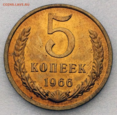 5 копеек 1966. Мешковой UNC - до 03.08.17 22-00 - 2017-08-03 17-38-52.JPG