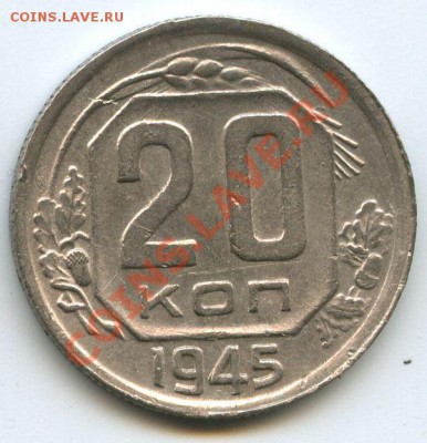 20коп.1945г.    до   2.03.11г.    20ч.00м. - File0650