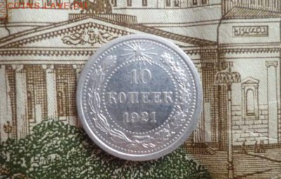 10коп 1921г - 2016-03-08 12-35-36.JPG