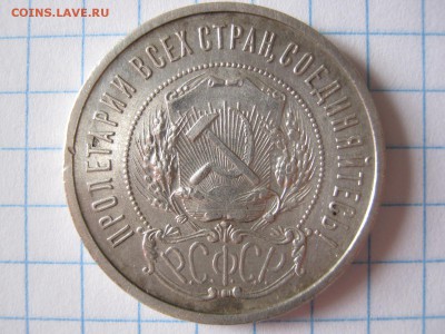 50 копеек 1922 г. АГ, до 08.08.17 в 22.30 по Москве. - IMG_4925.JPG
