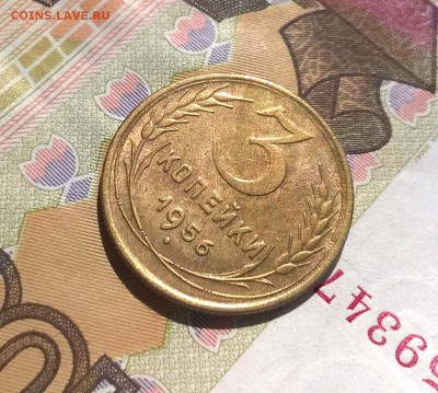 3 копейки 1956 года в блеске до 7.08 - WP_20170730_14_19_05_Pro
