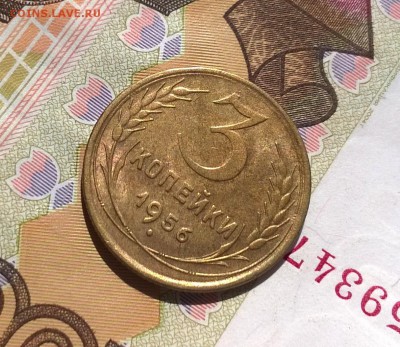 3 копейки 1956 года в блеске до 7.08 - WP_20170730_14_18_59_Pro