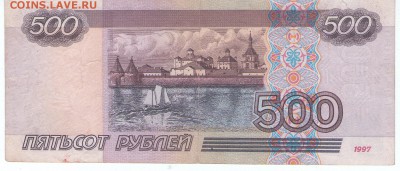 500 рублей 1997 мод 2001 до 09.08 22.00 по Москве - 500 рублей