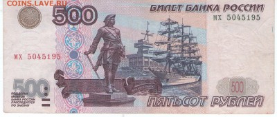 500 рублей 1997 мод 2001 до 09.08 22.00 по Москве - 500 рублей мод 2001
