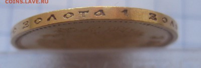 10 рублей 1901 АР хорошее состояние - IMG_3487.JPG