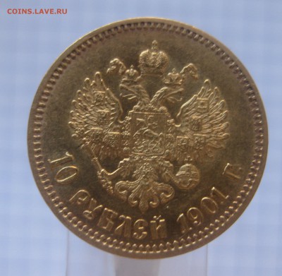 10 рублей 1901 АР хорошее состояние - IMG_3474.JPG