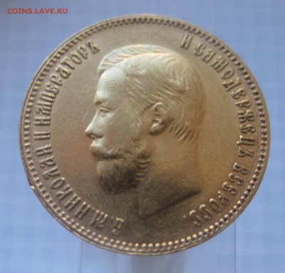 10 рублей 1901 АР хорошее состояние - IMG_3473.JPG