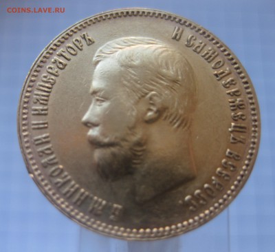 10 рублей 1901 АР хорошее состояние - IMG_3472.JPG