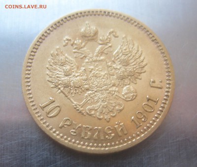 10 рублей 1901 АР хорошее состояние - IMG_3504.JPG
