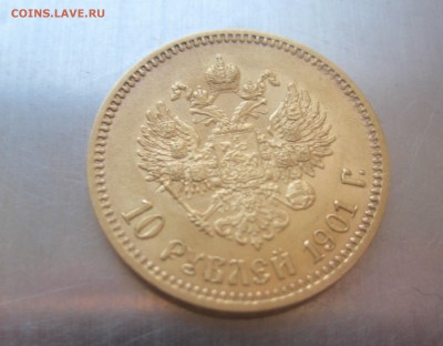 10 рублей 1901 АР хорошее состояние - IMG_3505.JPG