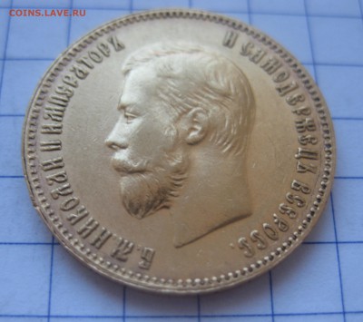 10 рублей 1901 АР хорошее состояние - IMG_3509.JPG