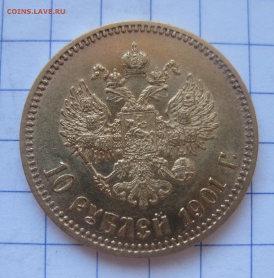 10 рублей 1901 АР хорошее состояние - IMG_3510.JPG