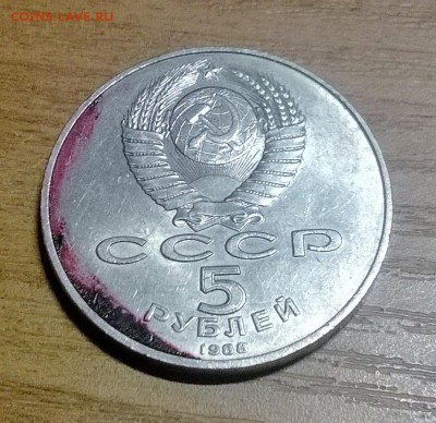 5 рублей 1988 г. Киев Софийский собор - WP_20170803_010