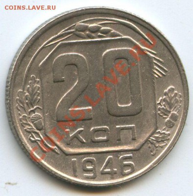 20коп.1946г.    до   2.03.11г.    20ч.00м. - File0650