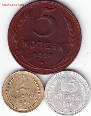 5коп 1924г,15коп 1925г,2коп 1936г. - Scanitto_2017-08-03_001_2