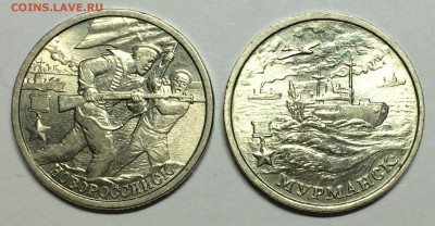 2 рубля 2000 г. Города-герои комплект 7 шт. 03.08.2017 22:00 - IMG_1700.JPG