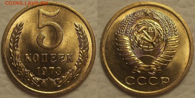 5 копеек 1973 unc прицениться - 19735аир.JPG