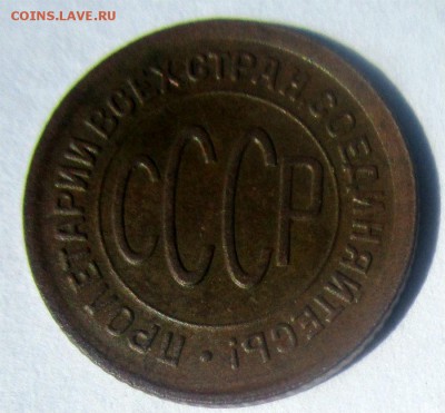 Пол копейки 1928 г. - в коллекцию. 04-08-20117 в 22-00 - IMG_9926.JPG