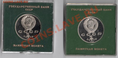 2 юбилейные монеты по 1 рублю, оцените - сканирование0018