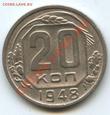 20коп.1948г.    до   2.03.11г.    20ч.00м. - File0650