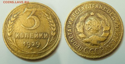 3 копейки 1929 год до 08.08.2017 21:00 - 3-29