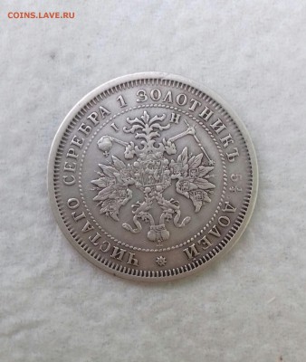 25 копеек 1877 - 20170803_202647-1