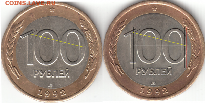100 рублей 1992 года ЛМД бим. - Реверсы сравнение