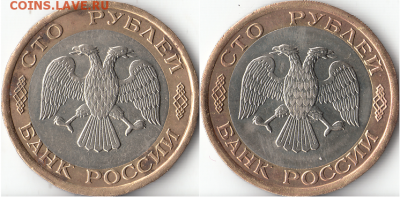 100 рублей 1992 года ЛМД бим. - Аверсы сравнение