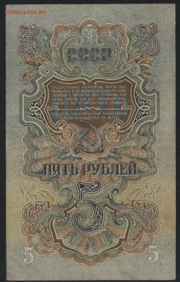 5 рублей 1947 года! Приличная!до 22-00 мск 06.08.17 г. - 5р 1947 реверс
