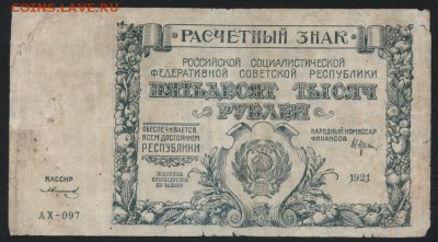 з редкие! до 22-00 мск 06.08.17 г. - 500000р 1921 звезды редкие аверс