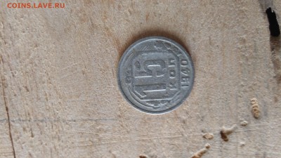 15 коп 1940г. 150р!! постоплата до 11.08!! - IMG_20170804_084552