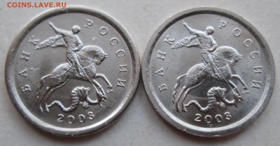 1коп 2003сп--3,211Б-(1-я и 2-я) шт пары     7авг 22-00мск - IMG_9928.JPG