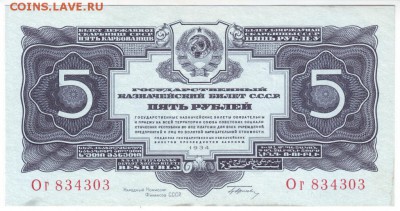 Оцените 5 рублей 1934 с подписью - Scanitto_2017-07-12_010