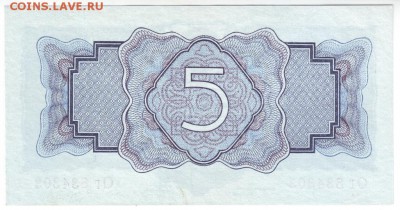 Оцените 5 рублей 1934 с подписью - Scanitto_2017-07-12_011
