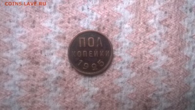 полкопейки 1925 год - WP_20170804_08_13_32_Pro