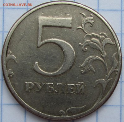 Оцените 5 рублей 1997 года СПМД - IMG_1456.JPG