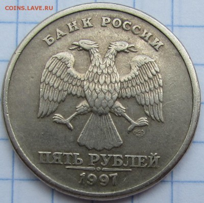 Оцените 5 рублей 1997 года СПМД - IMG_1442.JPG