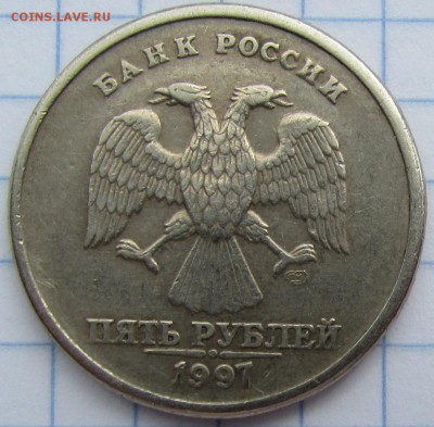 Оцените 5 рублей 1997 года СПМД - IMG_1458.JPG