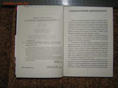книга "Председатель КГБ Юрий Андропов" новая___с 1 руб - андропов1.JPG